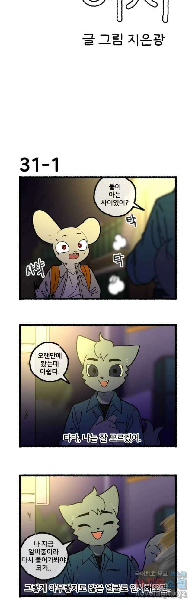 달리는 여자 31화 3