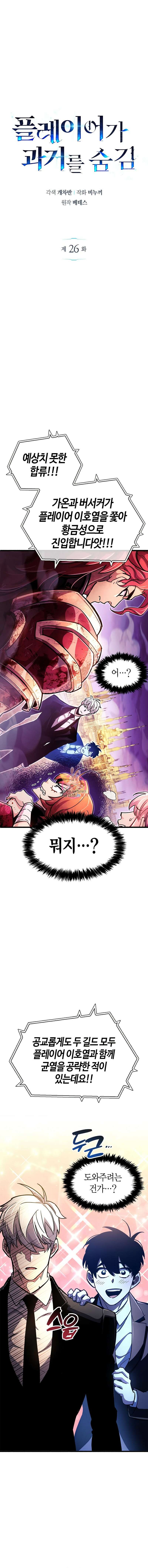 플레이어가 과거를 숨김 26화 1