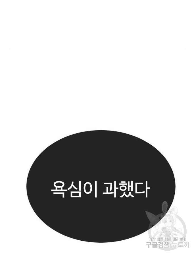 초인의 시대 2부 2부 62화 32