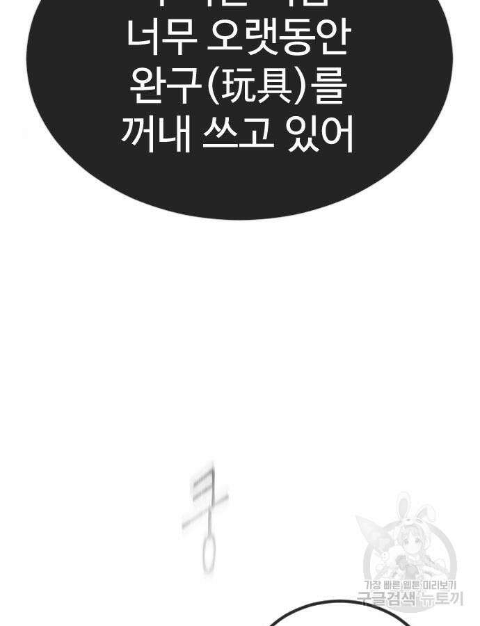 초인의 시대 2부 2부 62화 35