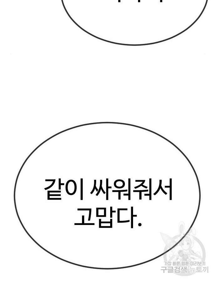 초인의 시대 2부 2부 62화 40