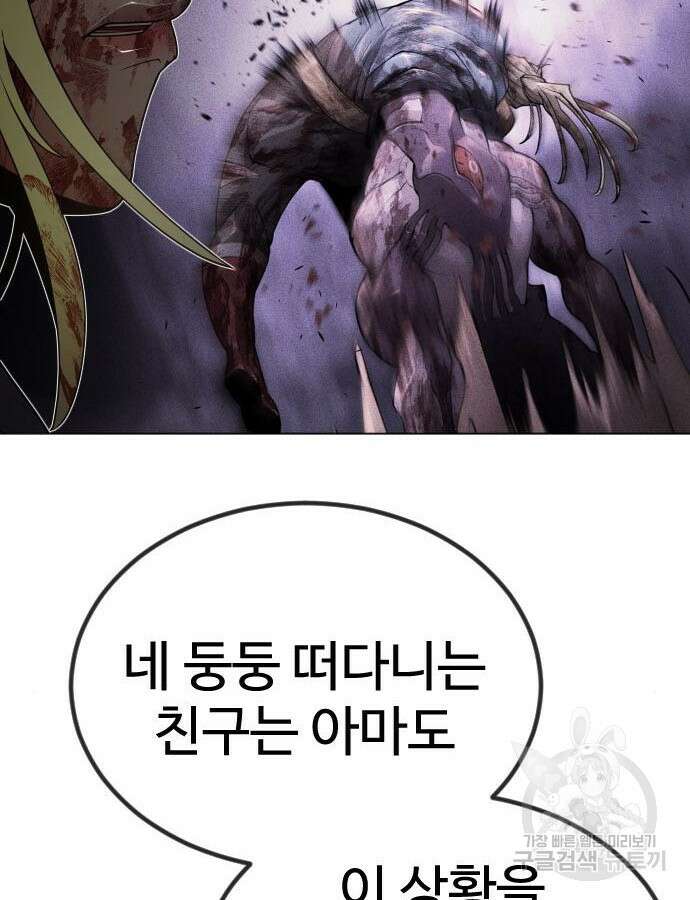 초인의 시대 2부 2부 62화 46