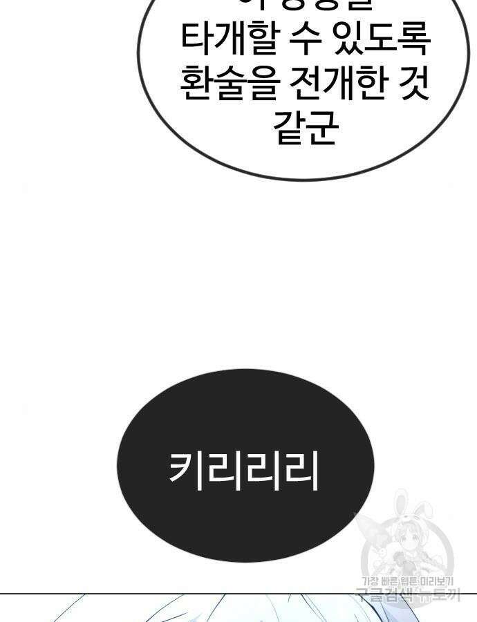 초인의 시대 2부 2부 62화 47