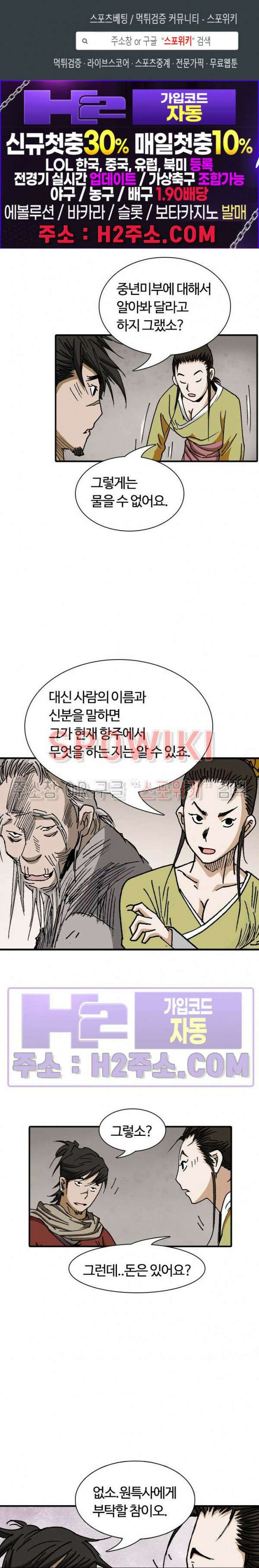 무명도(무협) 74화 1