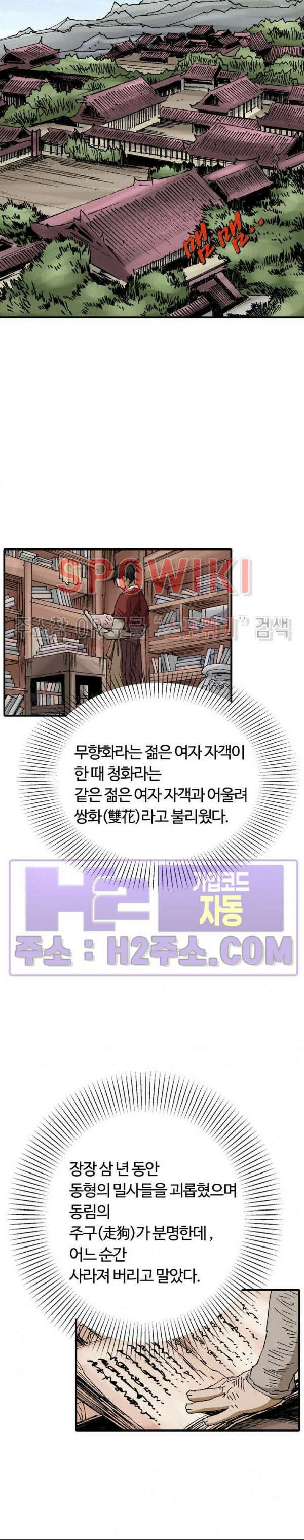 무명도(무협) 74화 3