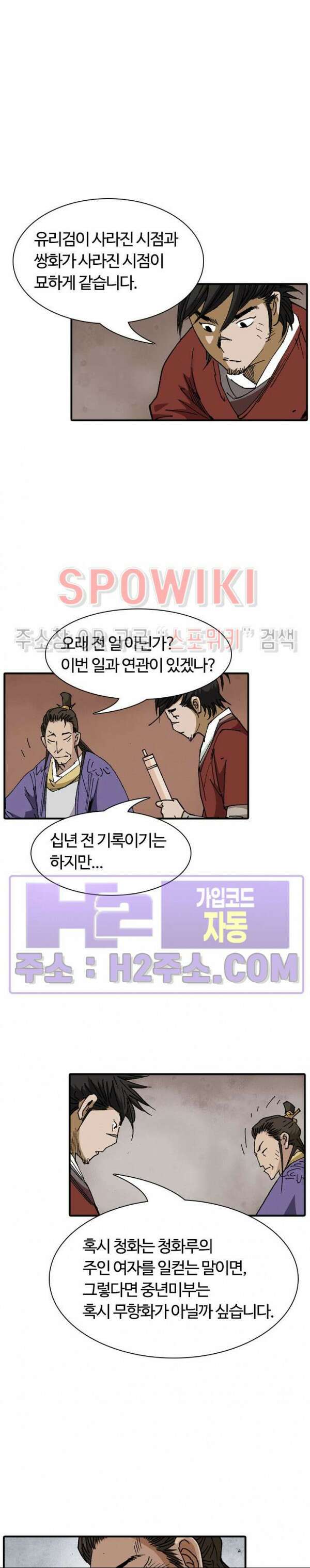 무명도(무협) 74화 5