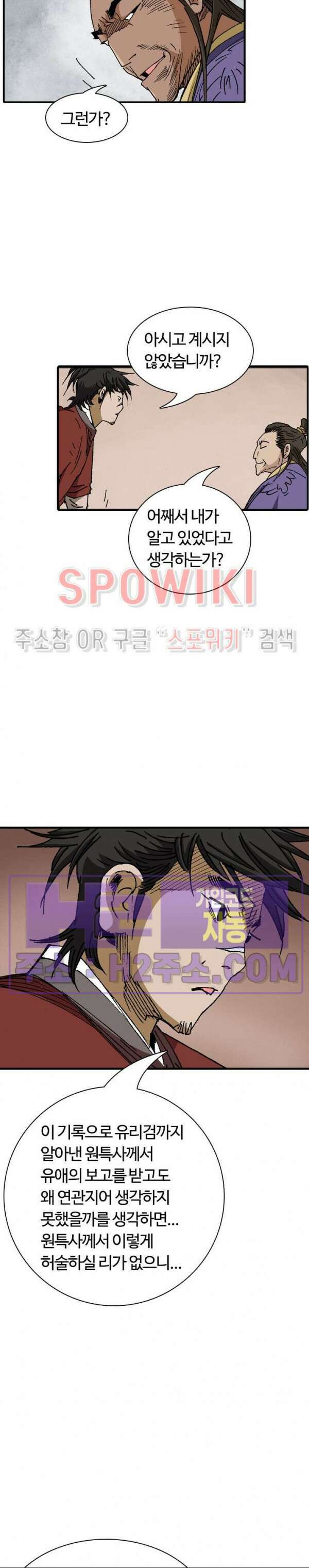 무명도(무협) 74화 6