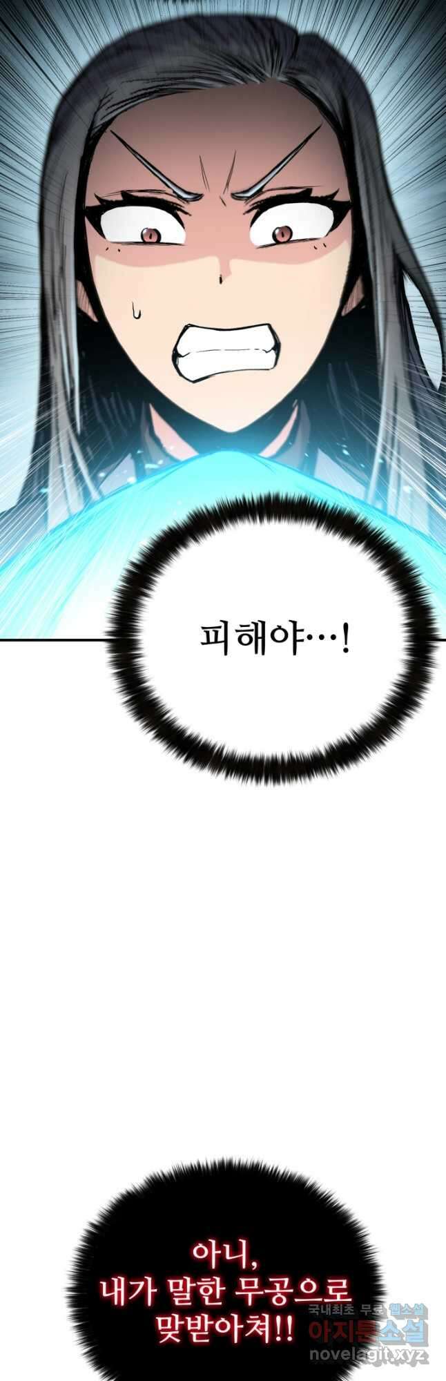 무공서고의 주인 41화 13