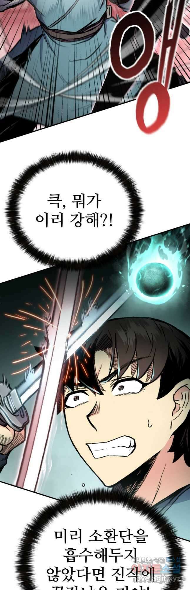 무공서고의 주인 41화 23