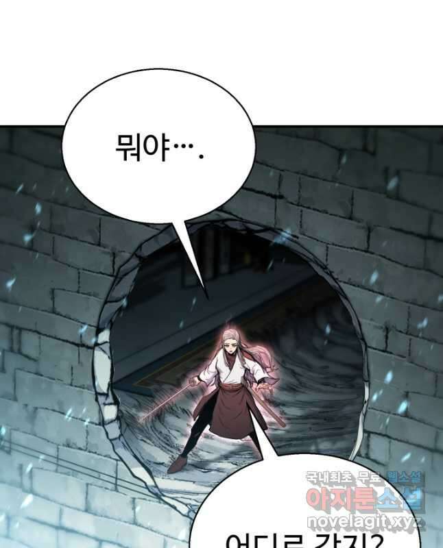 무공서고의 주인 41화 30