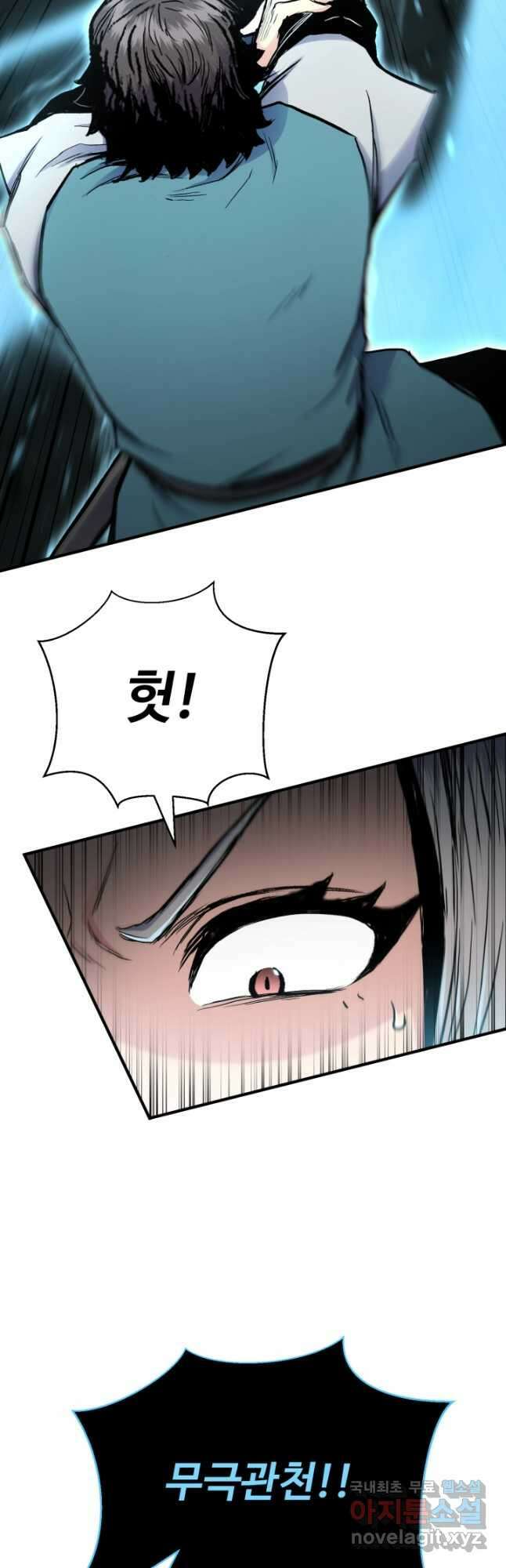 무공서고의 주인 41화 32