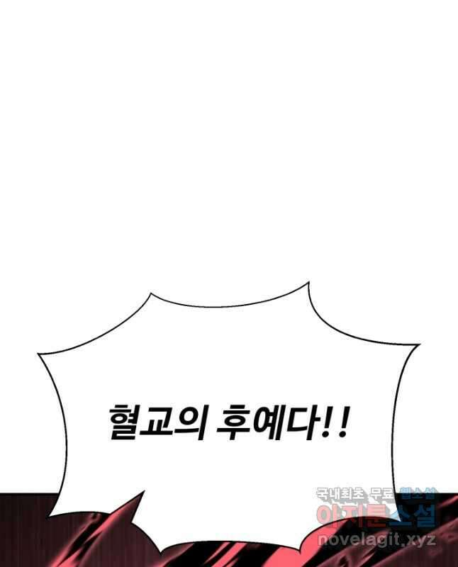 무공서고의 주인 41화 45