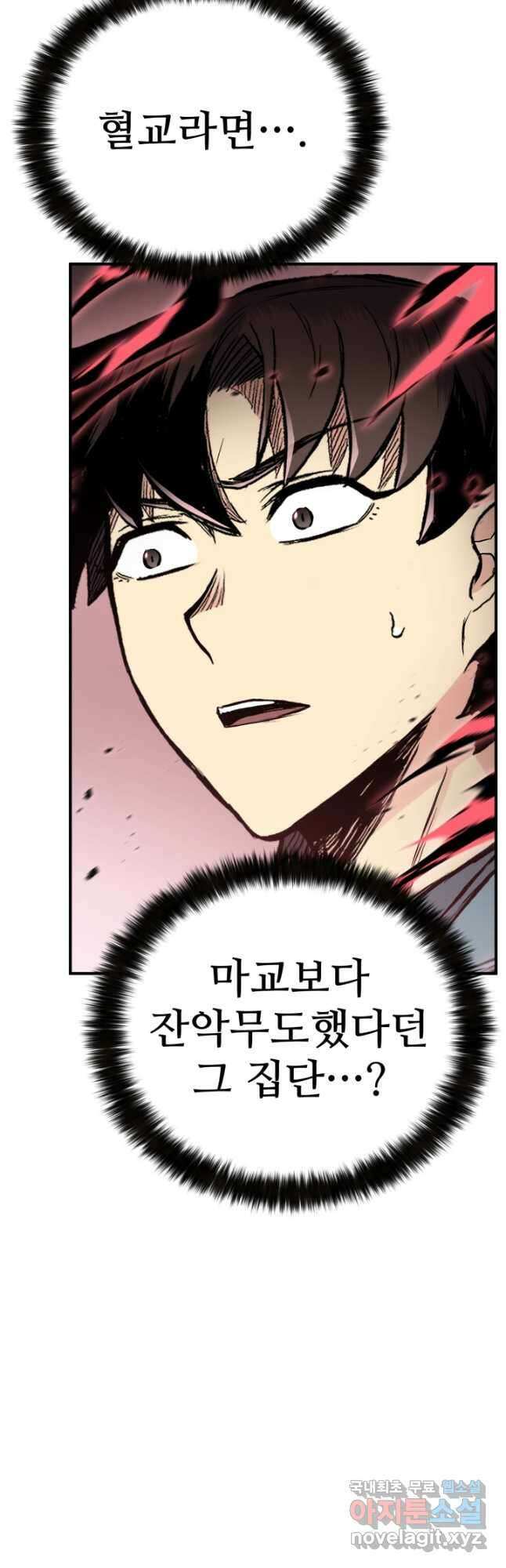 무공서고의 주인 41화 47