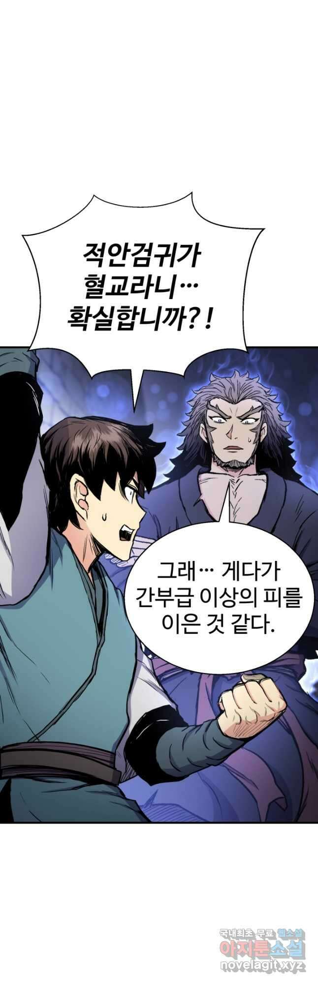 무공서고의 주인 41화 48