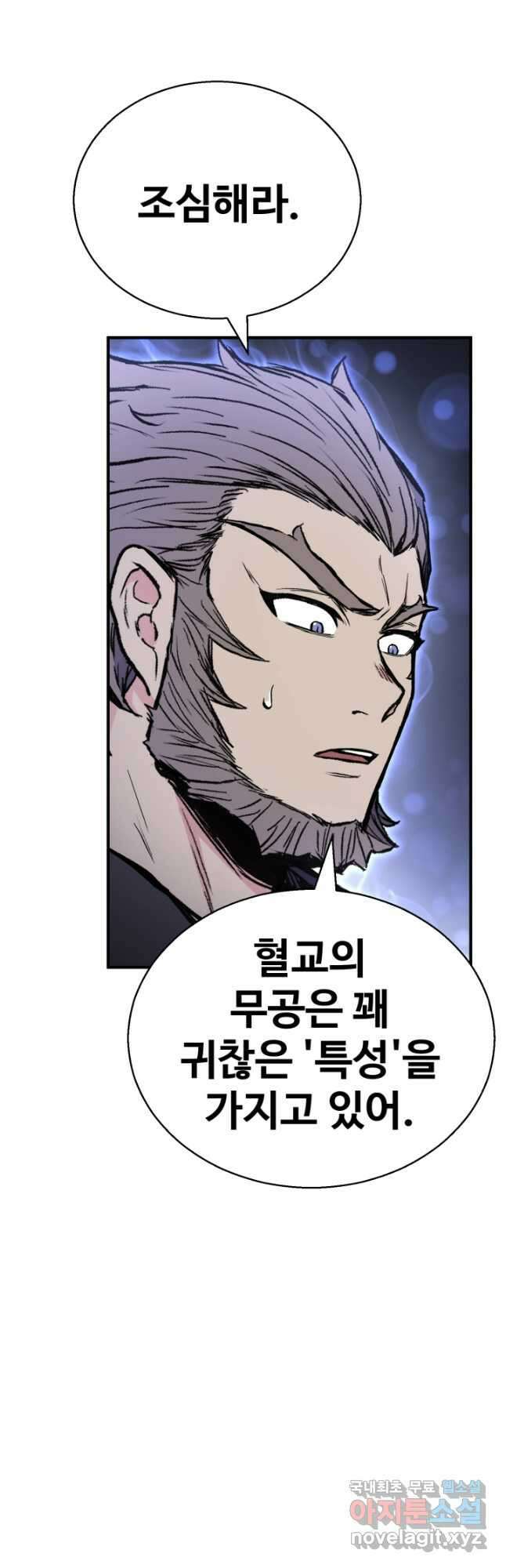 무공서고의 주인 41화 49