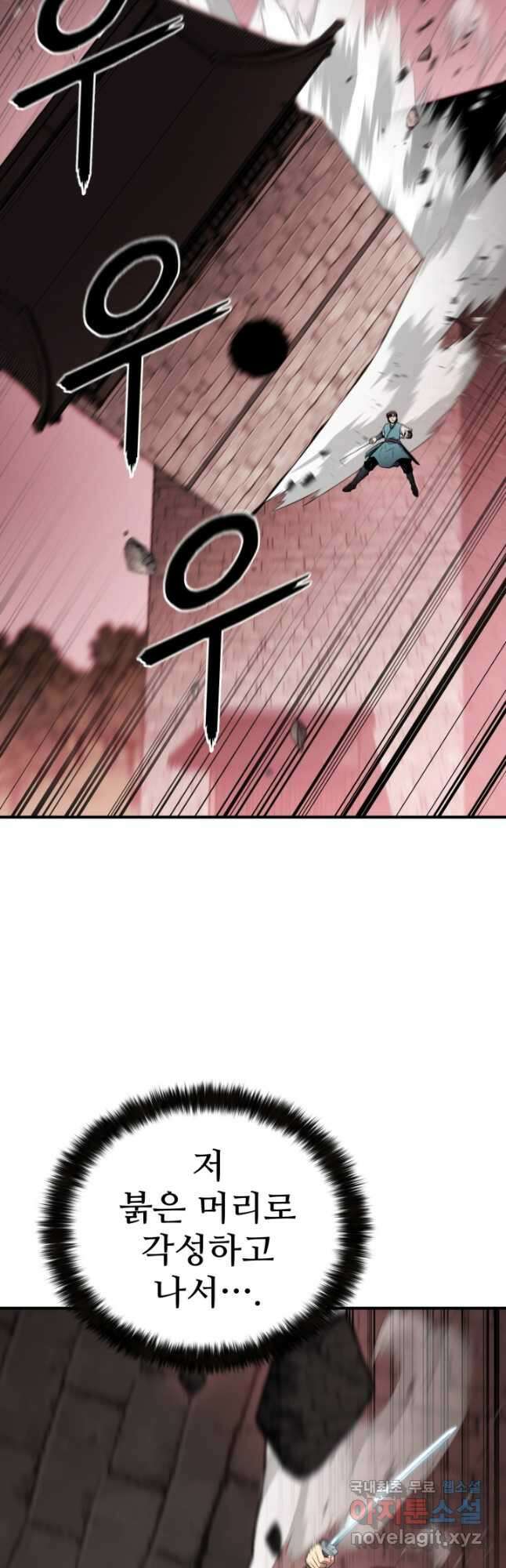 무공서고의 주인 41화 57