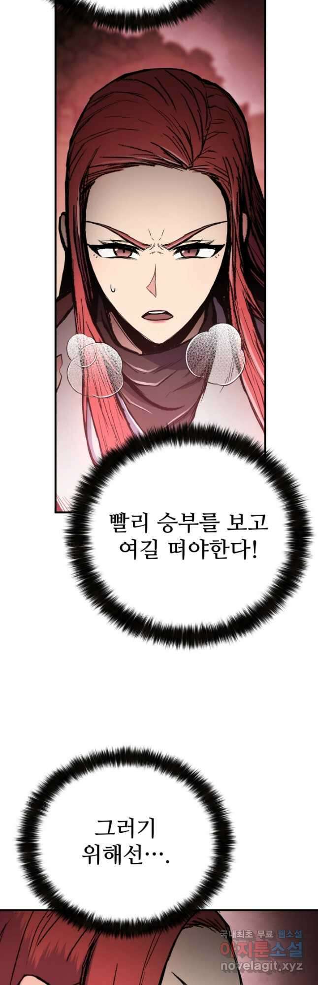 무공서고의 주인 41화 71