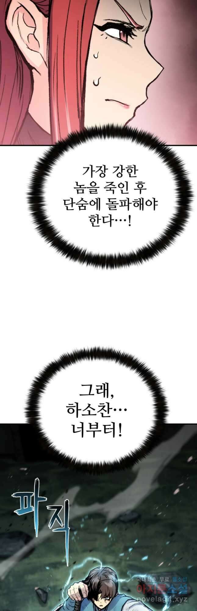 무공서고의 주인 41화 72
