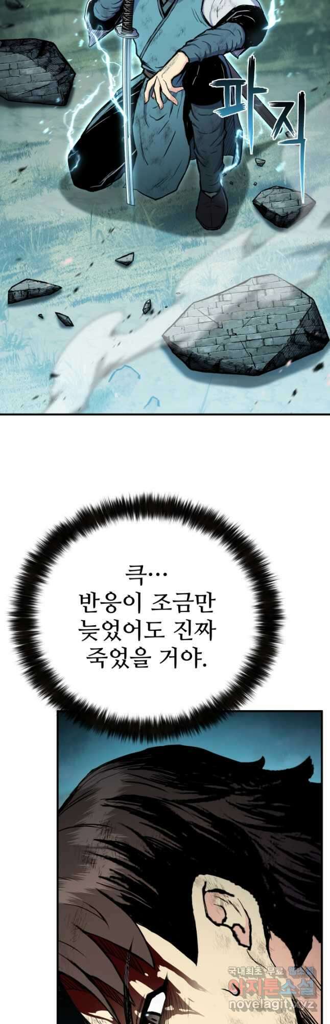 무공서고의 주인 41화 73