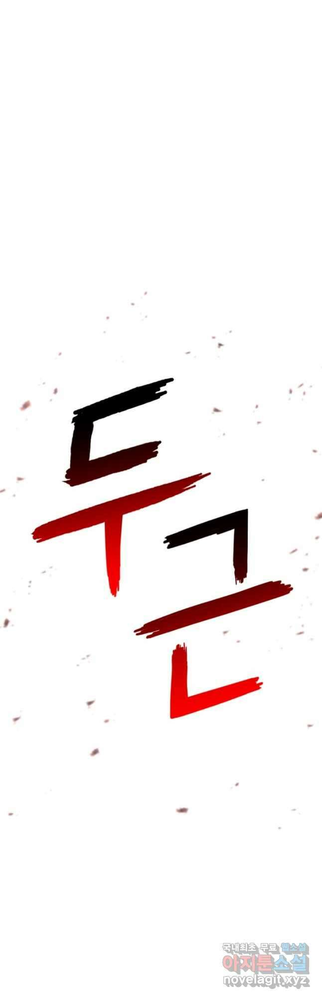 무공서고의 주인 41화 83