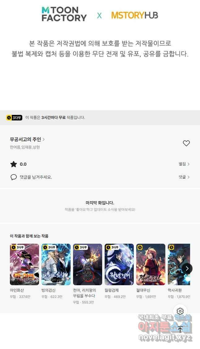 무공서고의 주인 41화 86