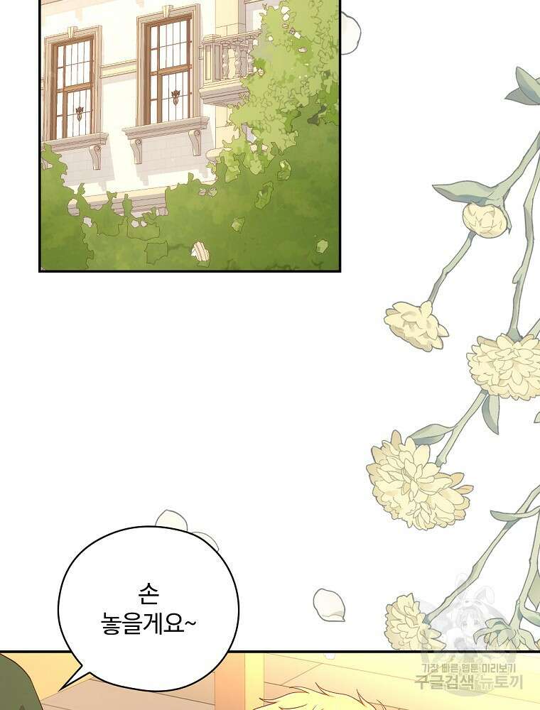 시녀로 살아남기 120화 2
