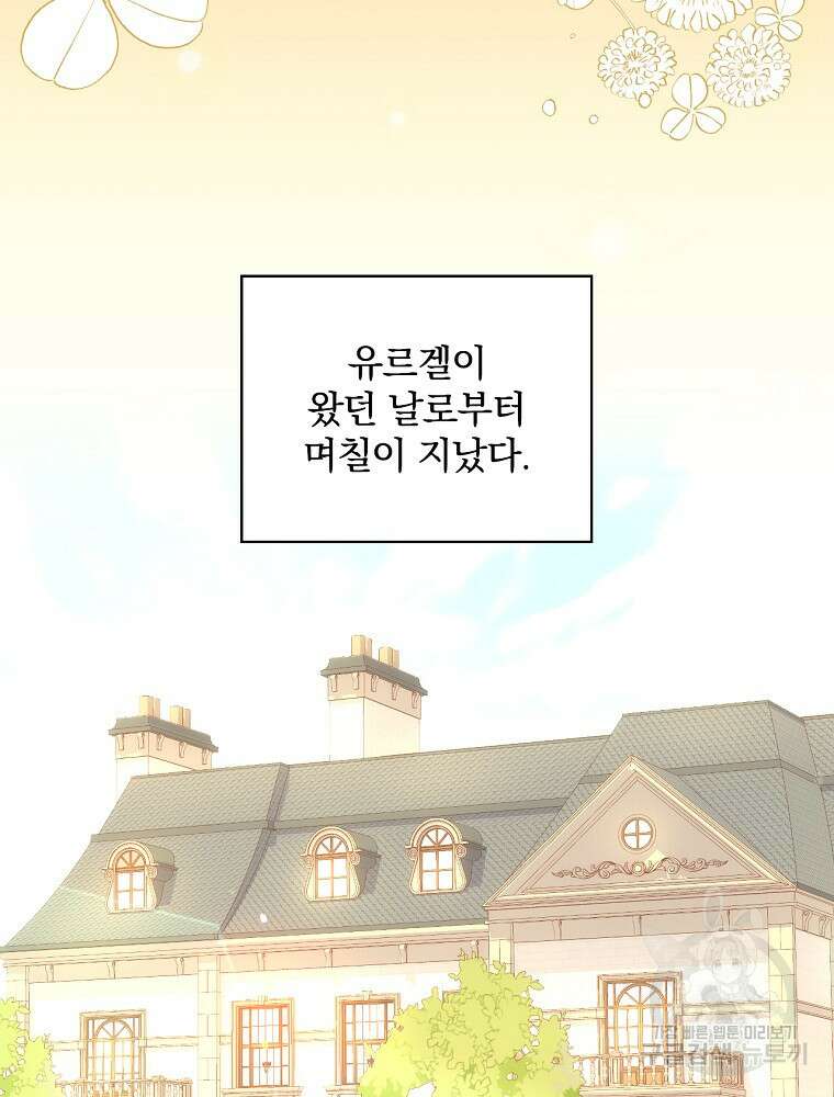 시녀로 살아남기 120화 10