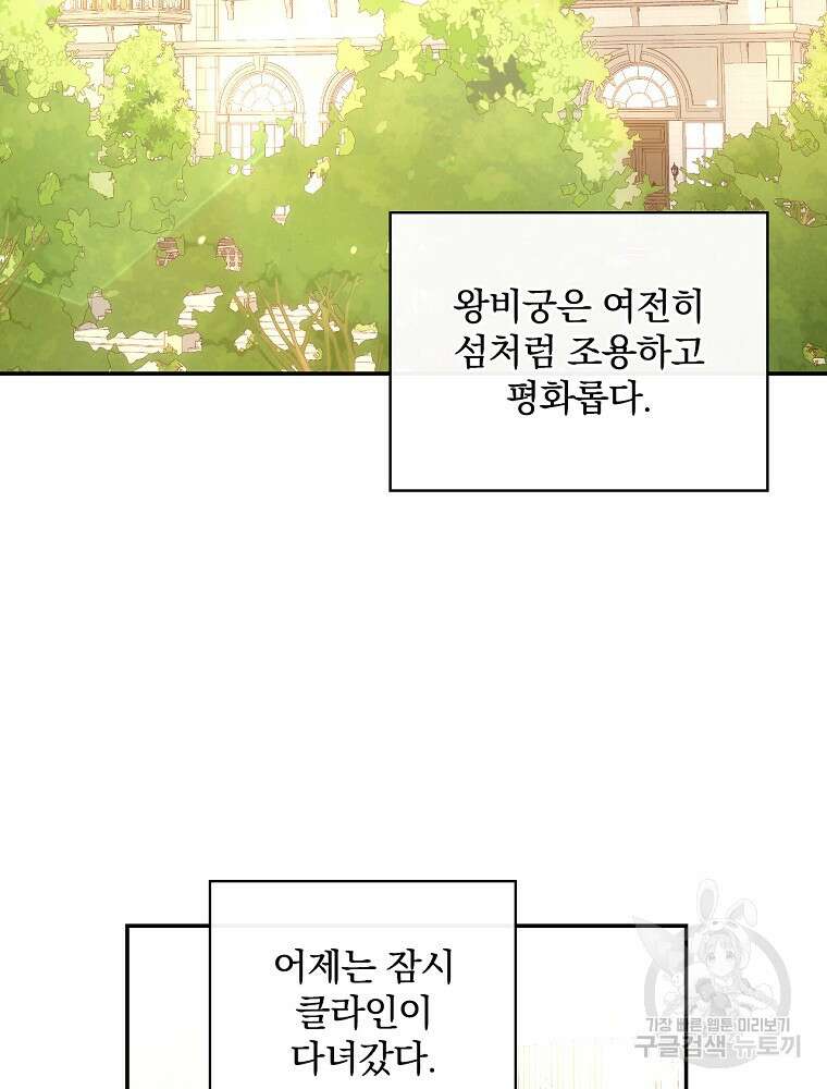 시녀로 살아남기 120화 11