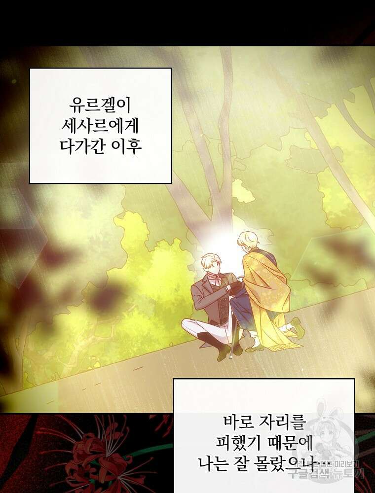 시녀로 살아남기 120화 13