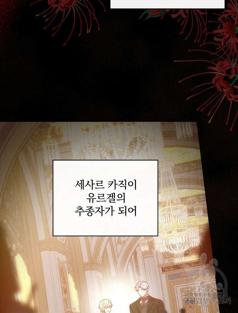 시녀로 살아남기 120화 14