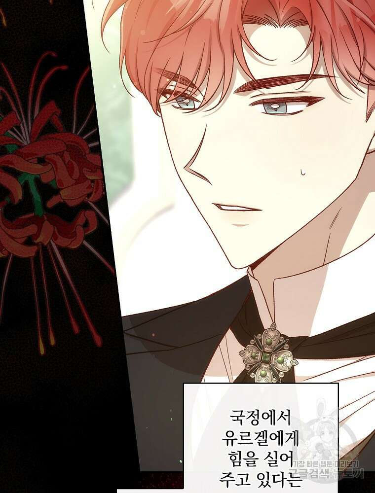 시녀로 살아남기 120화 16