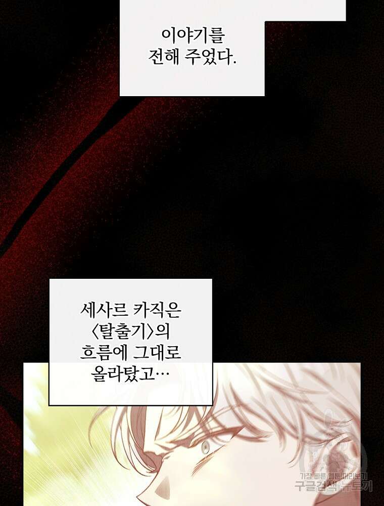 시녀로 살아남기 120화 17