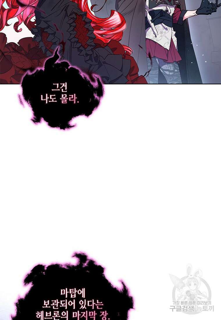 이제 그만 새가족을 찾으려합니다 28화 6