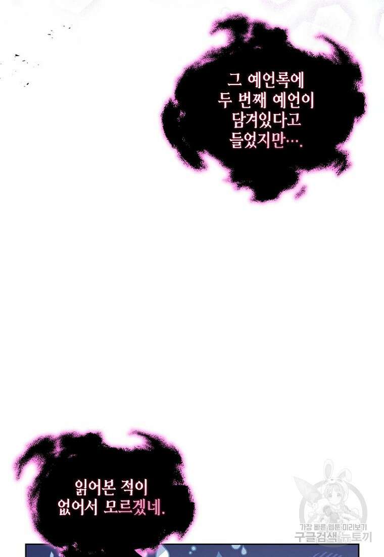이제 그만 새가족을 찾으려합니다 28화 8