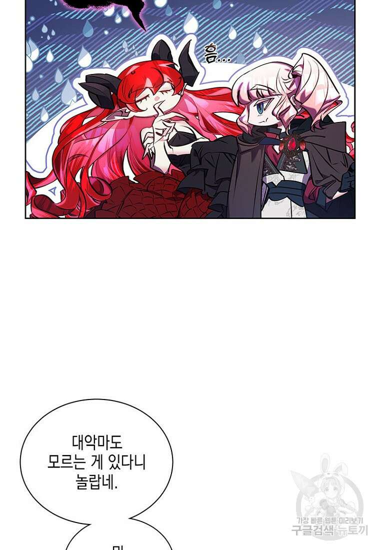 이제 그만 새가족을 찾으려합니다 28화 9