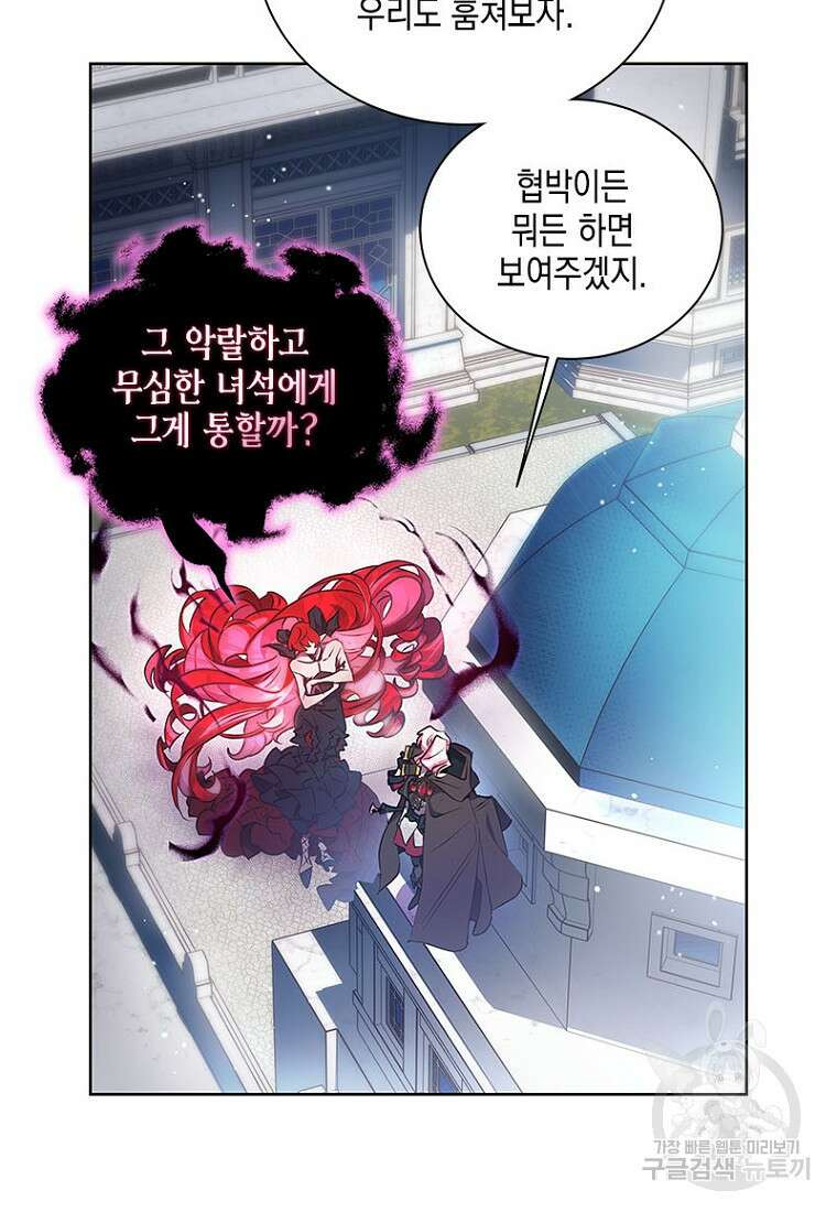 이제 그만 새가족을 찾으려합니다 28화 11