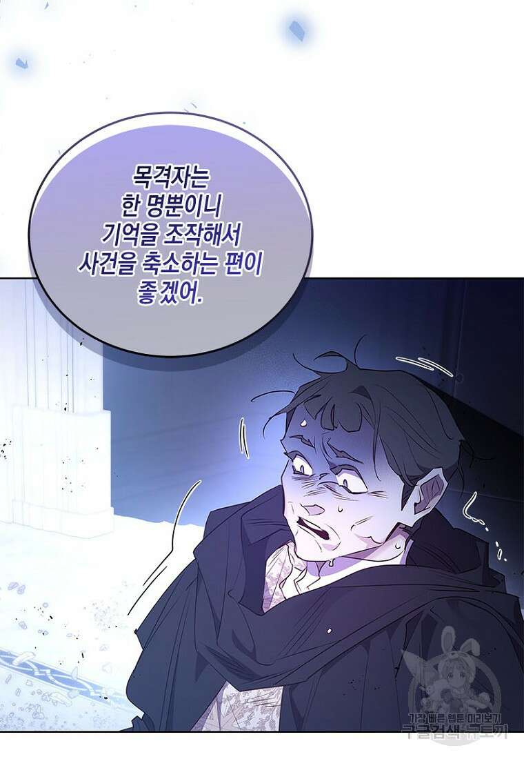 이제 그만 새가족을 찾으려합니다 28화 17