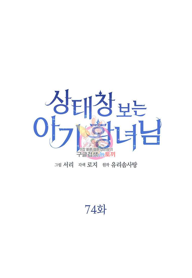 상태창 보는 아기 황녀님 74화 1