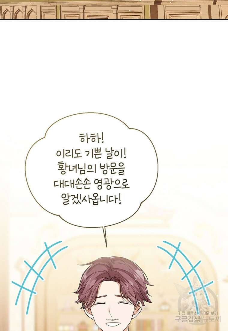 상태창 보는 아기 황녀님 74화 3
