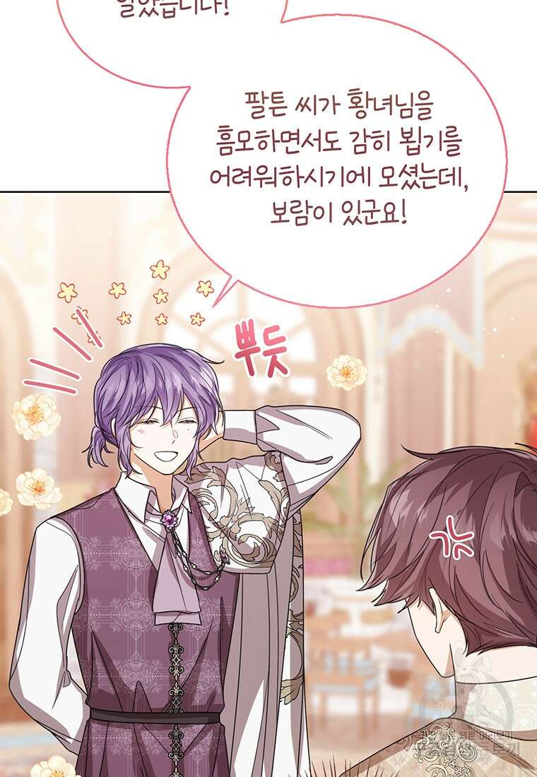 상태창 보는 아기 황녀님 74화 5