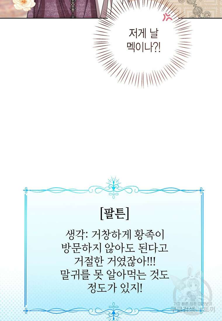 상태창 보는 아기 황녀님 74화 6