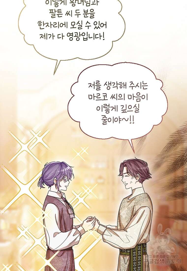 상태창 보는 아기 황녀님 74화 9