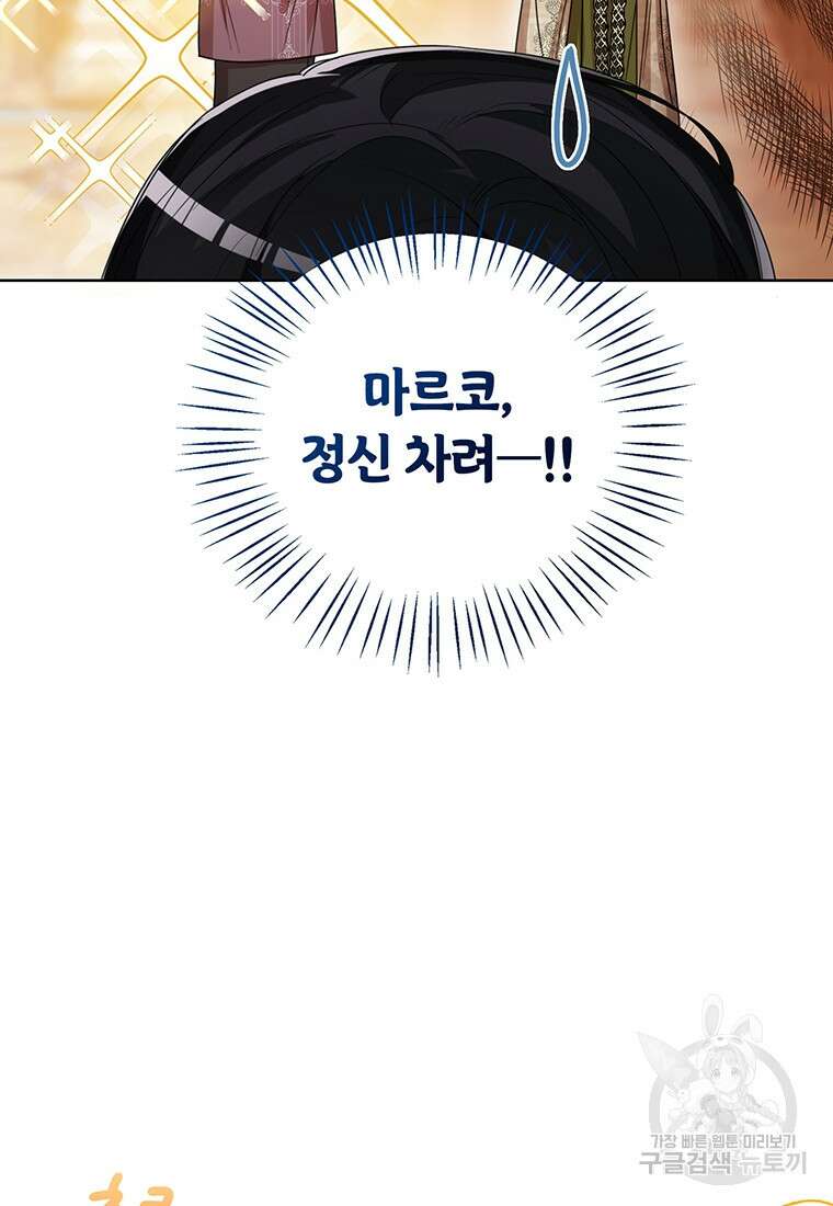 상태창 보는 아기 황녀님 74화 10