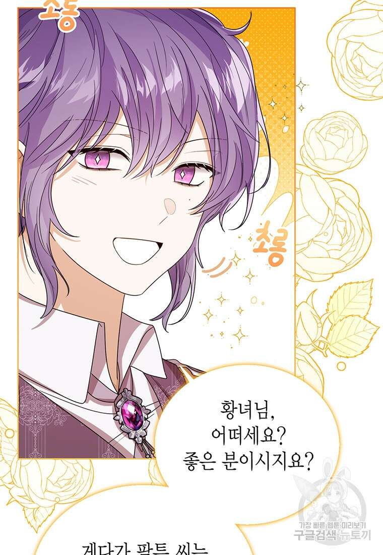 상태창 보는 아기 황녀님 74화 11