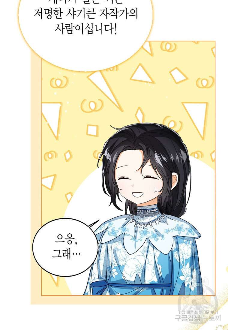 상태창 보는 아기 황녀님 74화 12