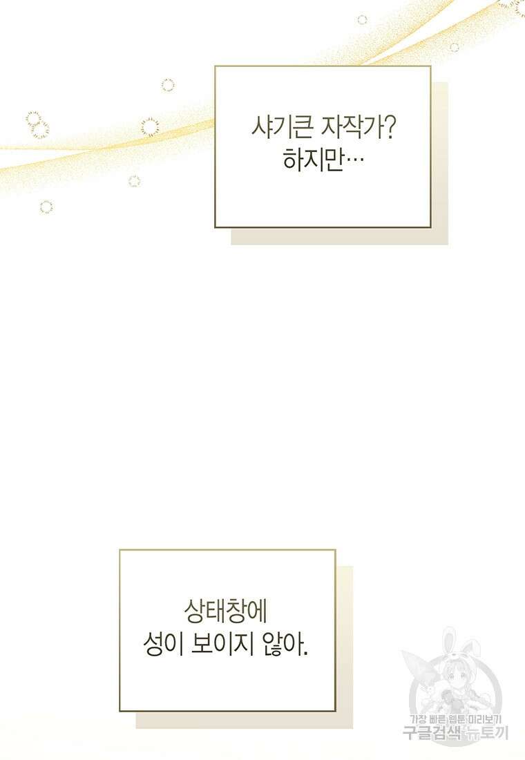 상태창 보는 아기 황녀님 74화 13