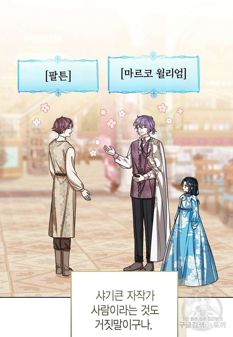 상태창 보는 아기 황녀님 74화 14