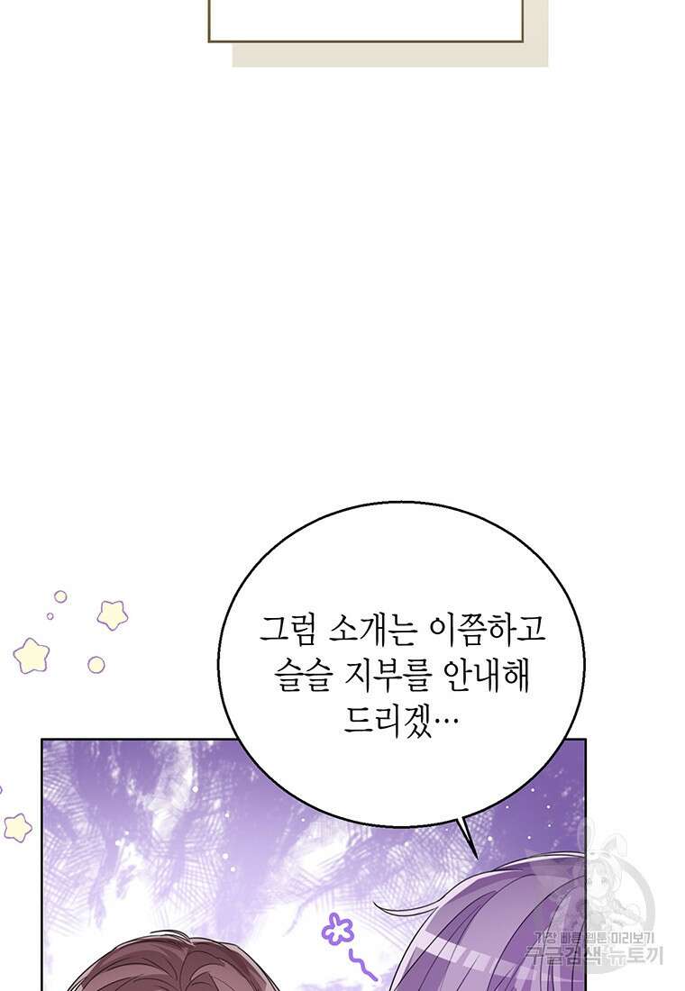 상태창 보는 아기 황녀님 74화 15