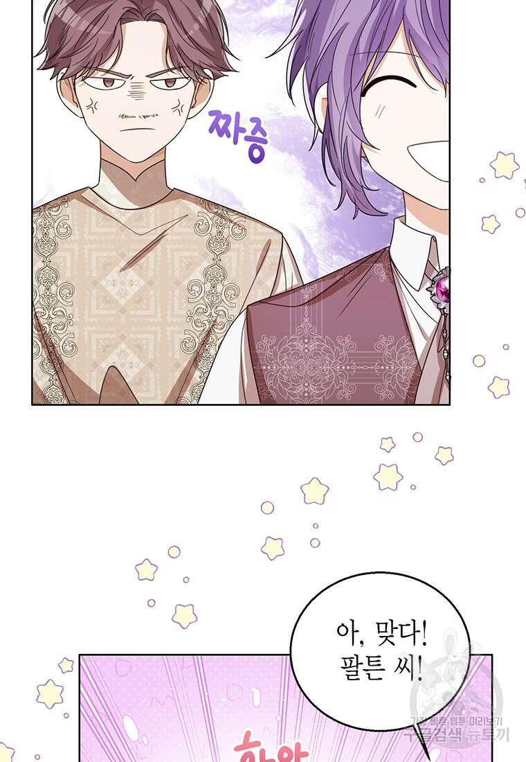 상태창 보는 아기 황녀님 74화 16