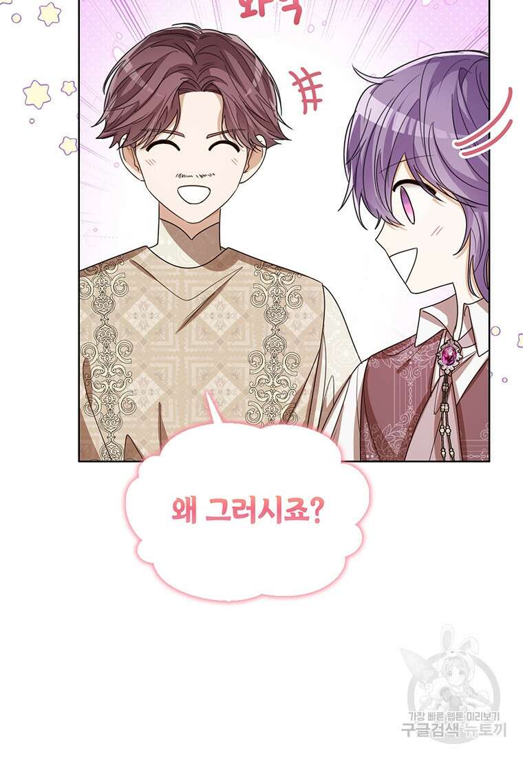 상태창 보는 아기 황녀님 74화 17